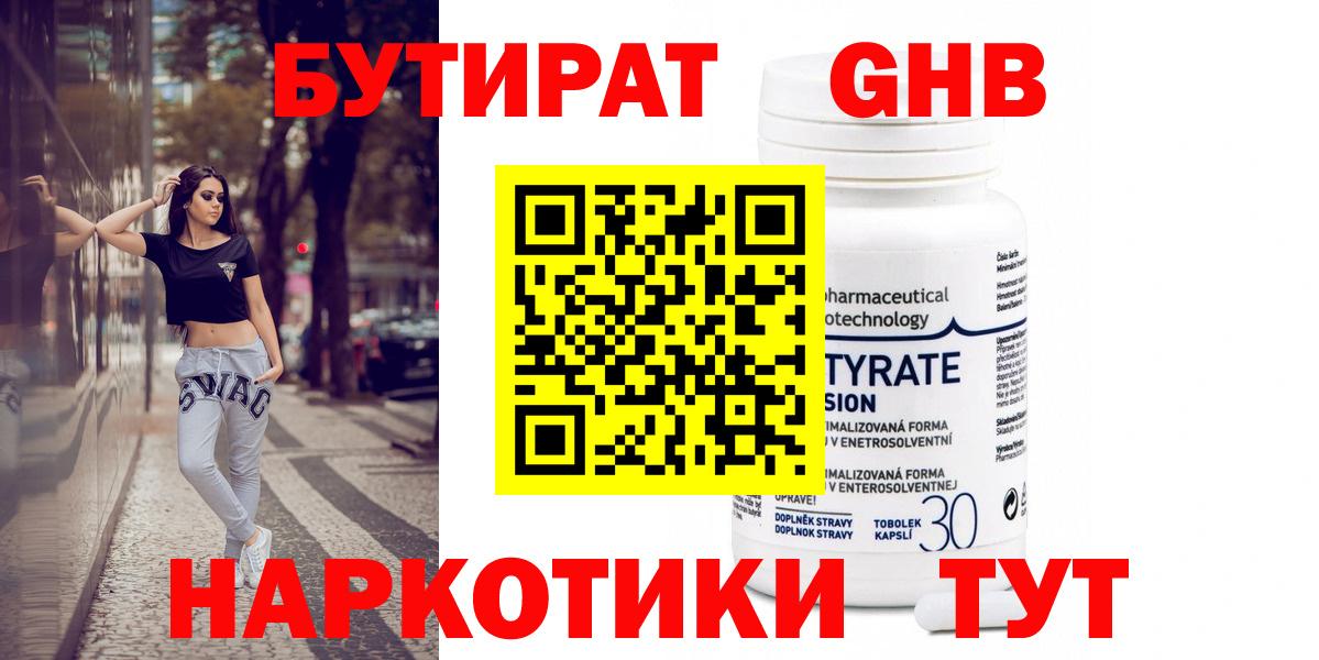 БУТИРАТ BDO  БУТИРАТ  Чернушка  Вход с VPN 