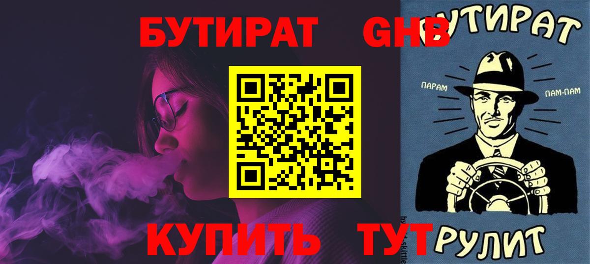 Бутират Butirat Чернушка