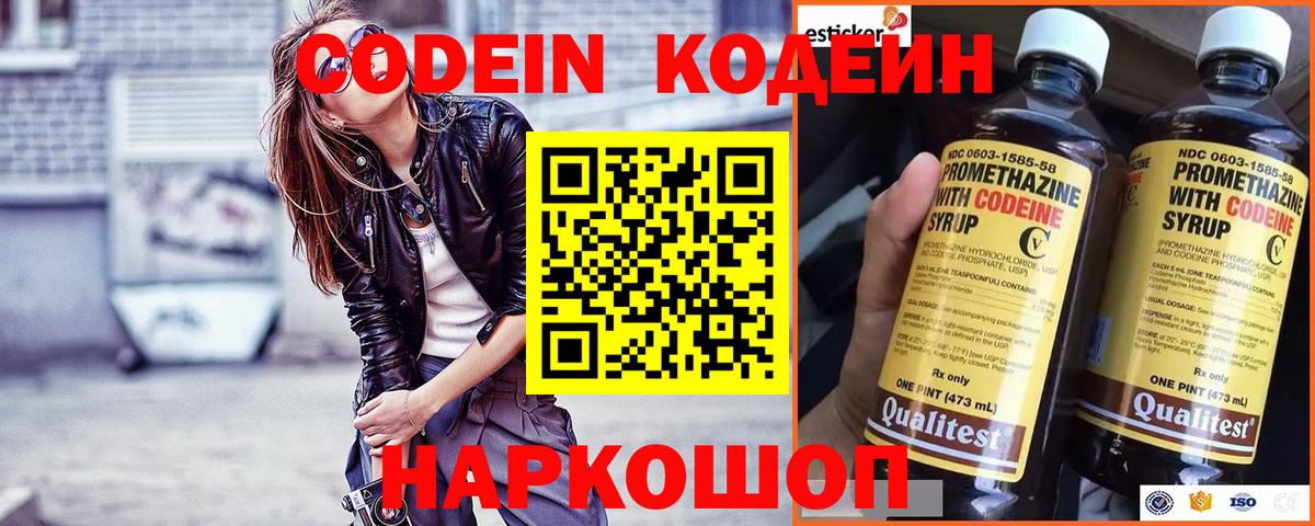 Codein напиток Lean (лин) Чернушка