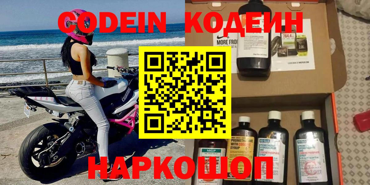 Чернушка  Кодеин напиток Lean (лин)  Codein Purple Drank  Вход с VPN 