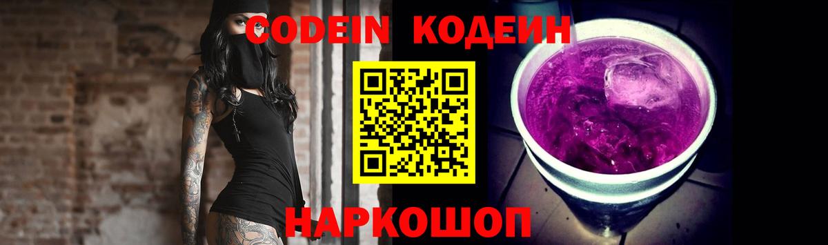 Кодеиновый сироп Lean напиток Lean (лин)  Кодеин Purple Drank  Чернушка 