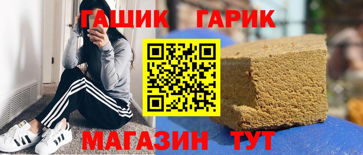 ГАШ Premium  Гашиш гарик  Вход с VPN  Чернушка 