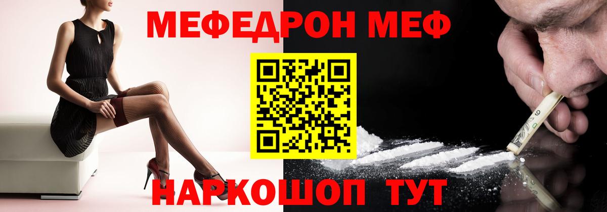 МЯУ-МЯУ 4 MMC  Вход с VPN  Мефедрон  Чернушка  МЕФ 4 MMC 