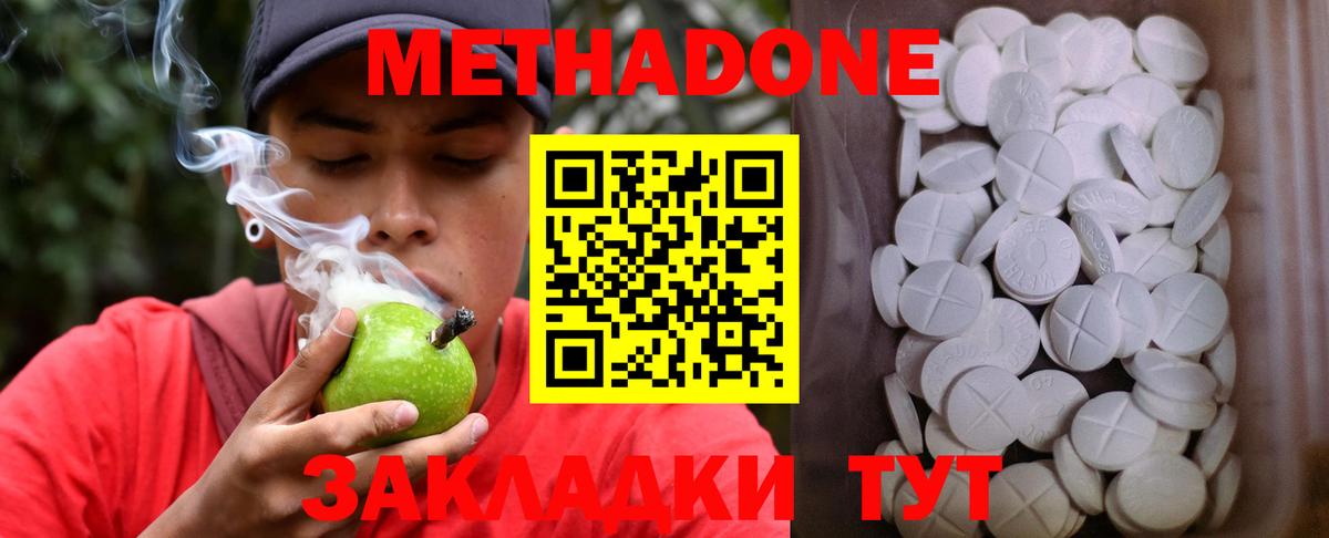 МЕТАДОН белоснежный Чернушка